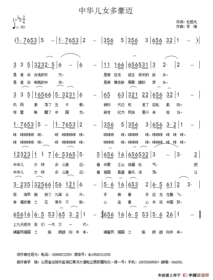 中华儿女多豪迈（中华儿女多豪迈9月17日曲谱分享）