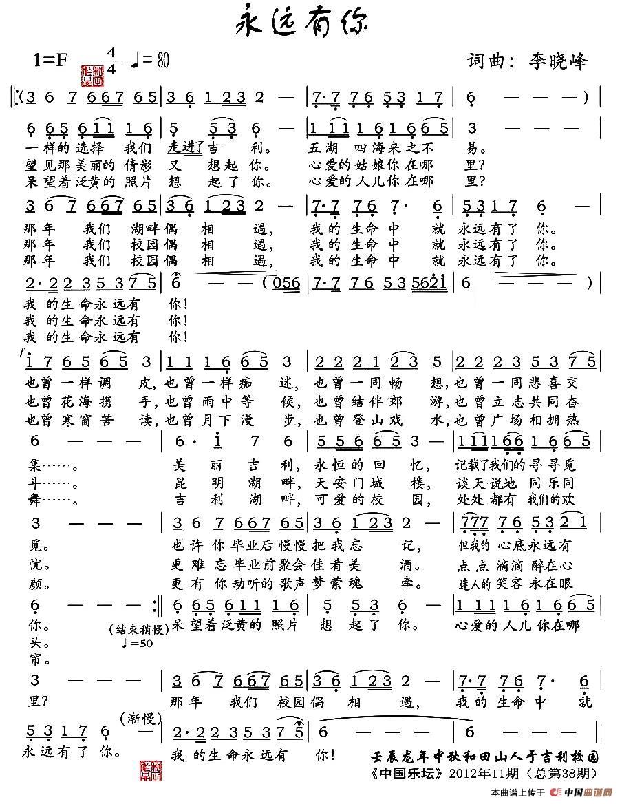 永远有你（永远有你9月17日曲谱分享）