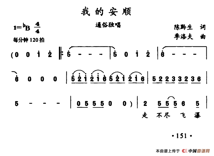 我的安顺（我的安顺9月18日曲谱分享）