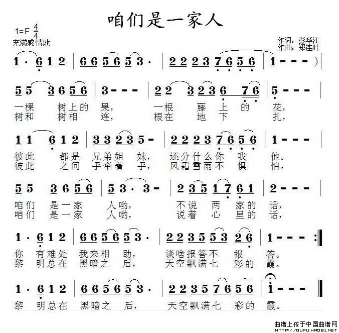 咱们是一家人（咱们是一家人9月18日曲谱分享）