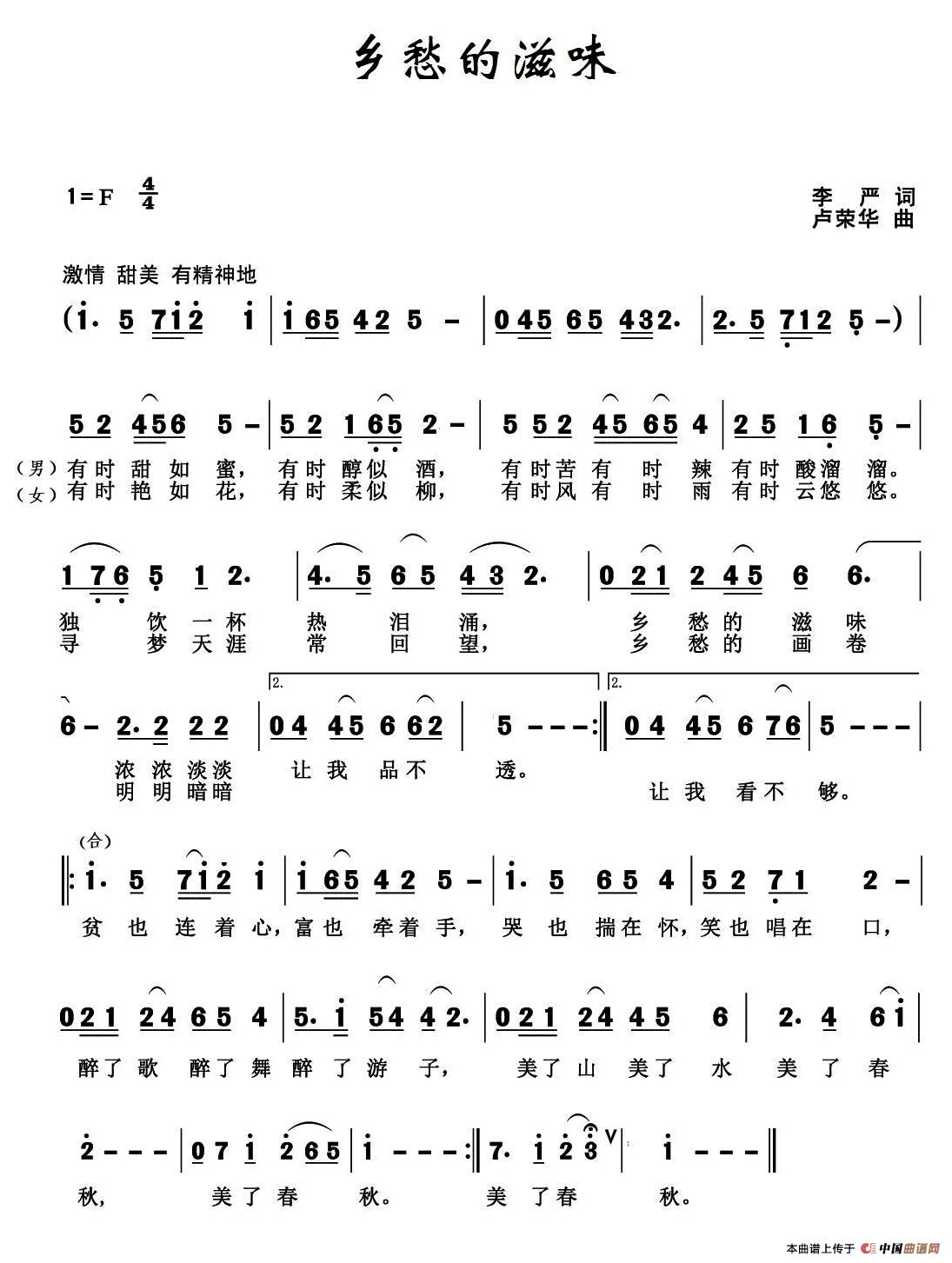 《乡愁的滋味》曲谱分享，民歌曲谱图