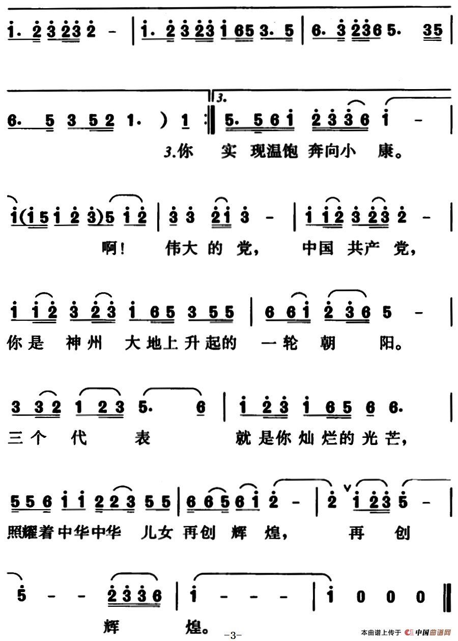 《时代先锋》曲谱分享，民歌曲谱图