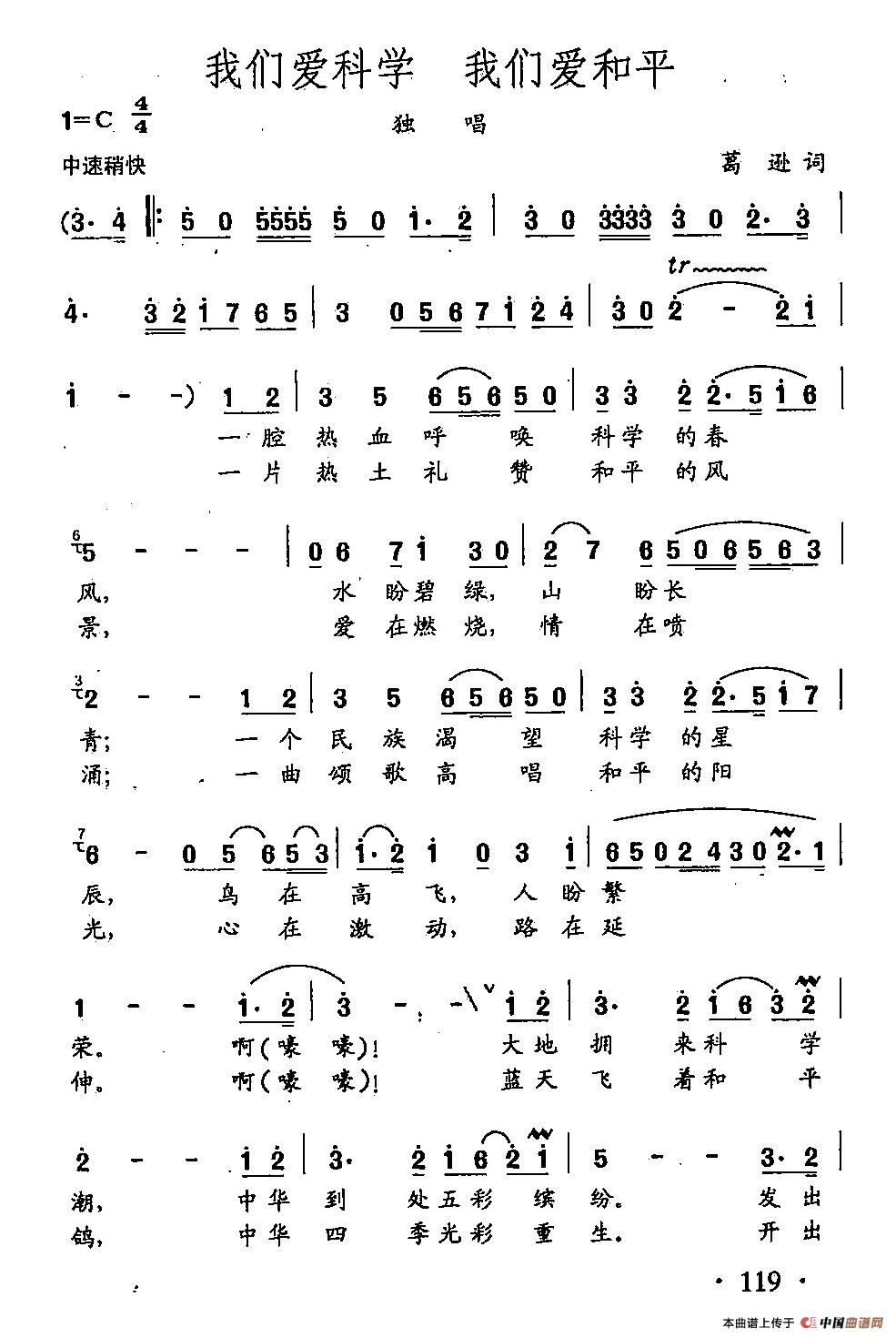 《田光歌曲选-84我们爱科学 我们爱和平》曲谱分享，民歌曲谱图