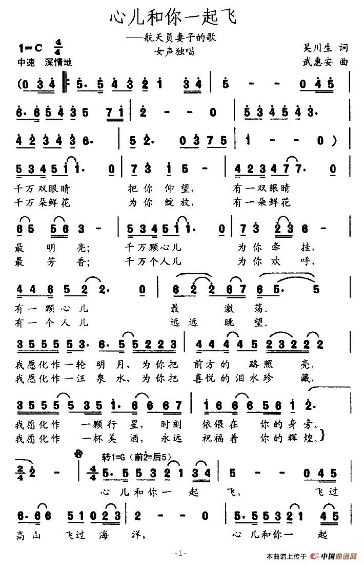 《心儿和你一起飞》曲谱分享，民歌曲谱图