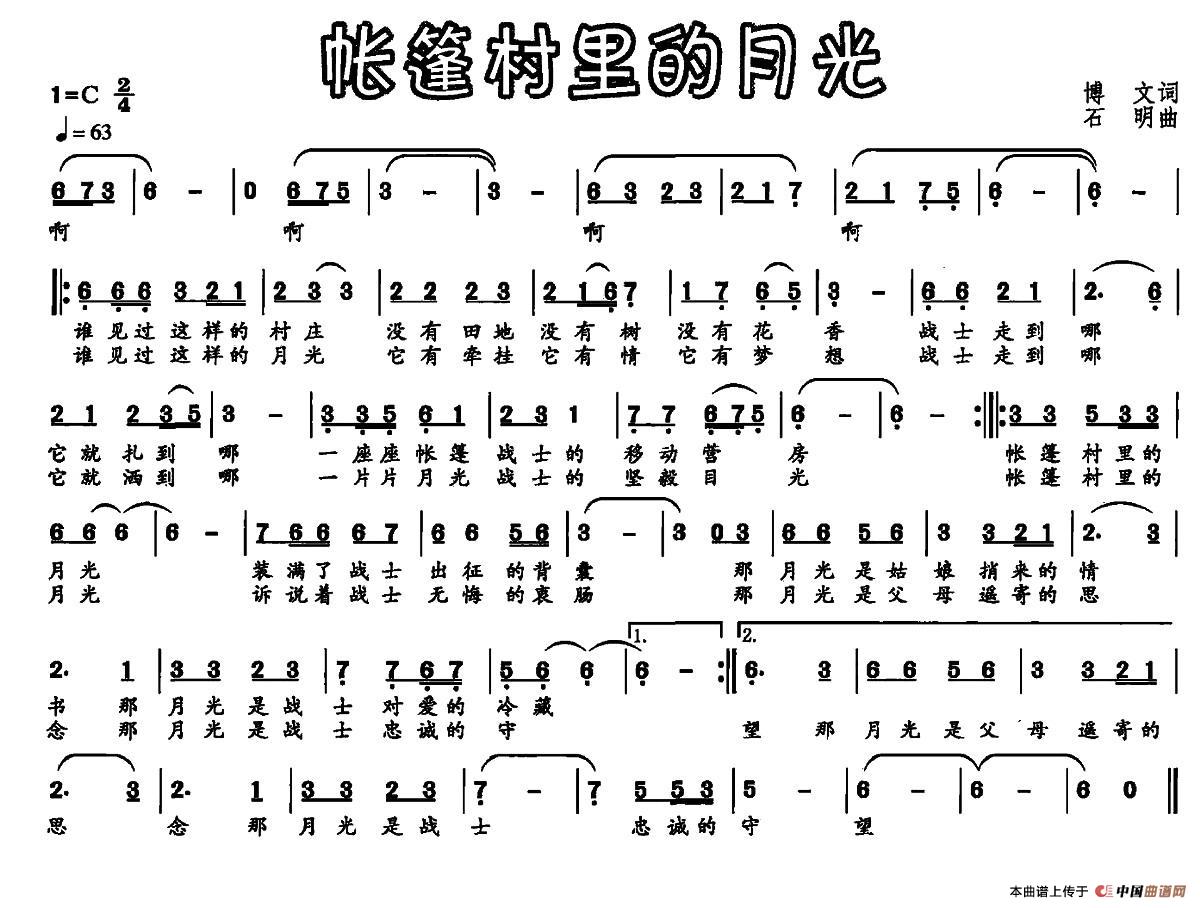 《帐篷村里的月光》曲谱分享，民歌曲谱图