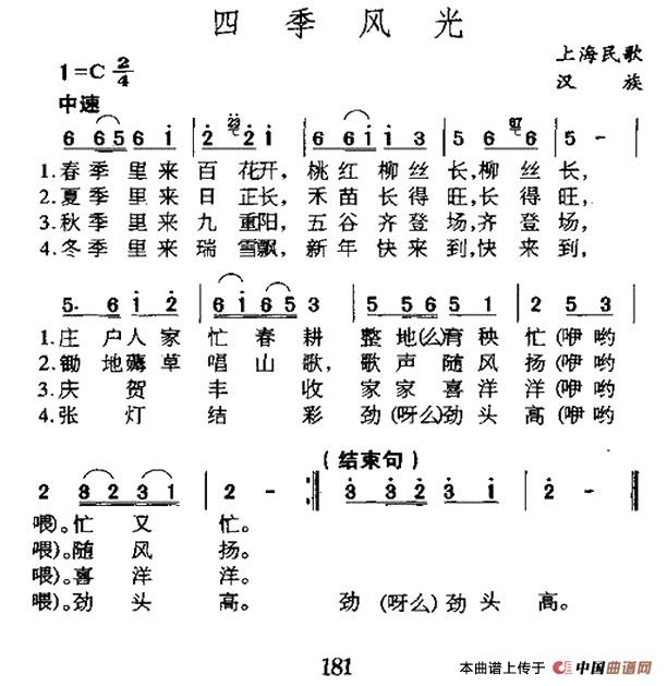 《四季风光》曲谱分享，民歌曲谱图