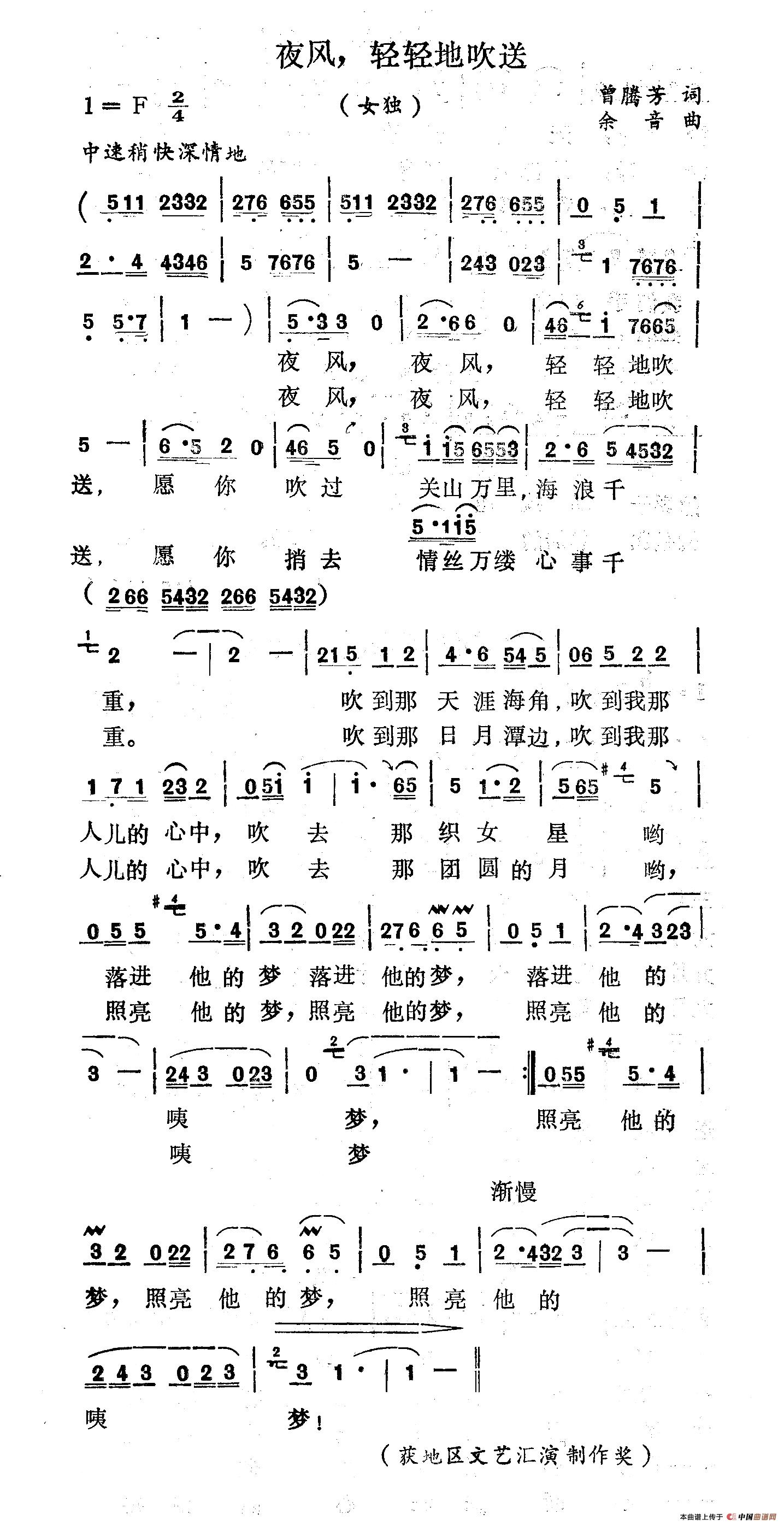 《夜风轻轻地吹送》曲谱分享，民歌曲谱图