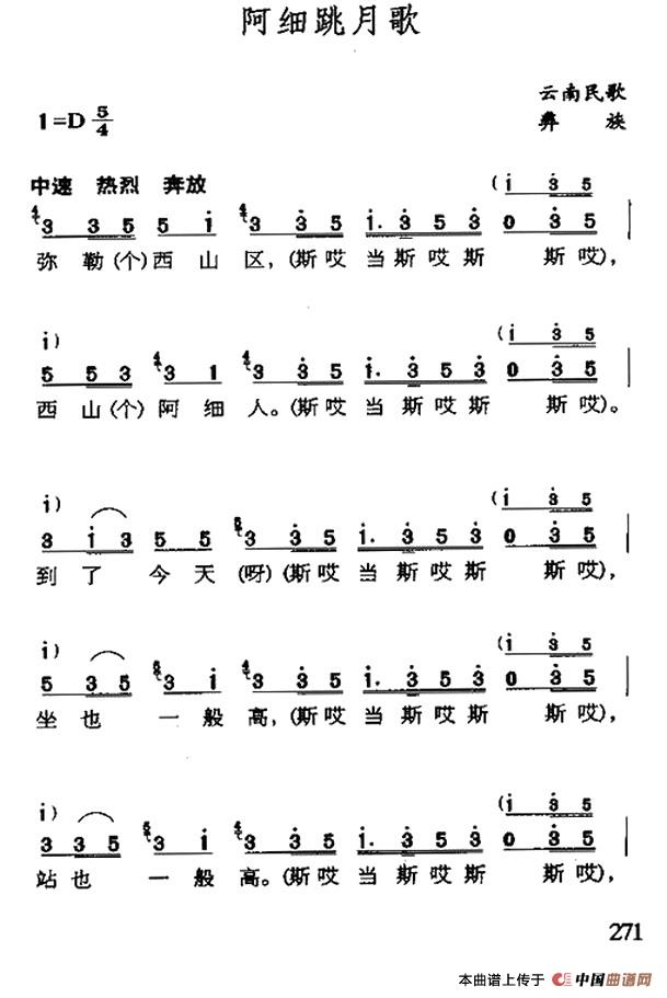 《阿细跳月歌》曲谱分享，民歌曲谱图