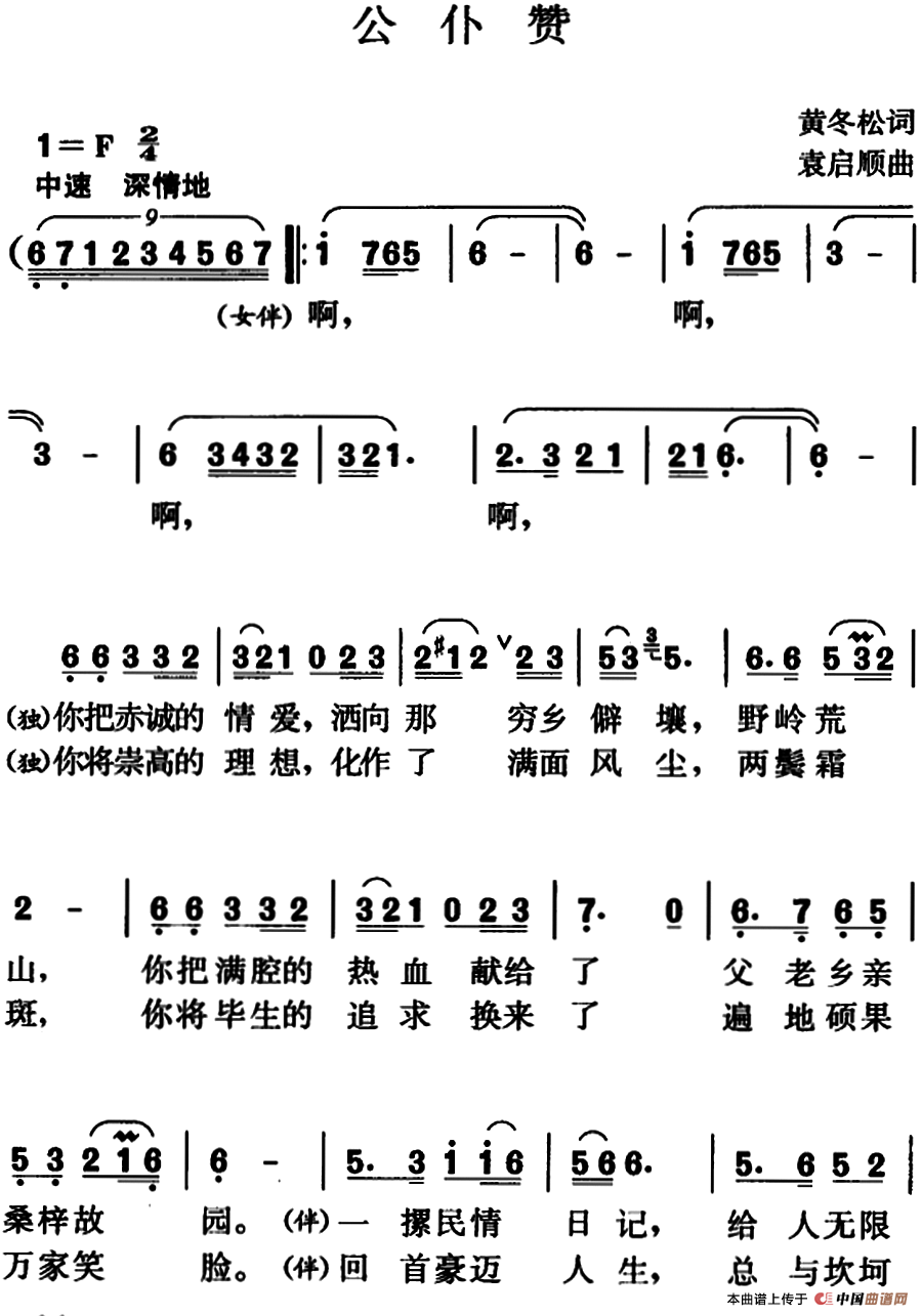 《公仆赞》曲谱分享，民歌曲谱图