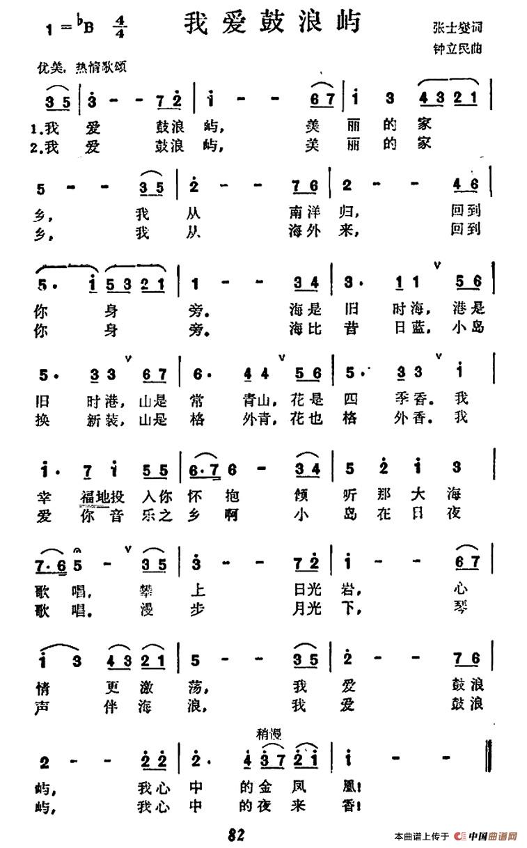 我爱鼓浪屿曲谱（美声曲谱图下载分享）