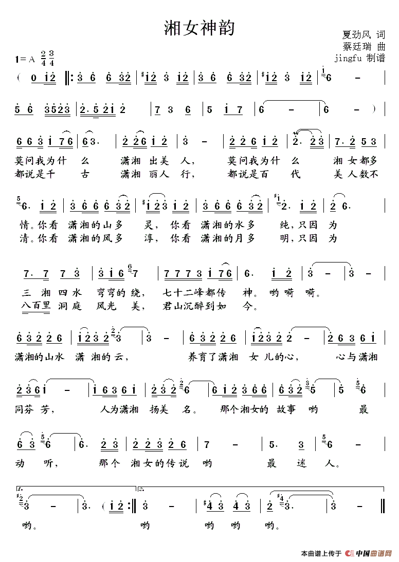 《湘女神韵》曲谱分享，民歌曲谱图