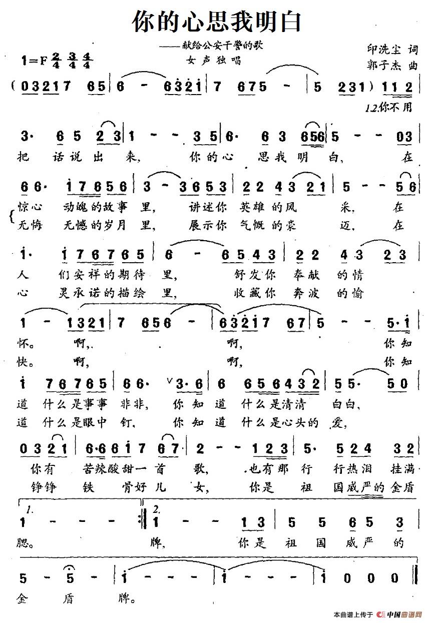 《你的心思我明白》曲谱分享，民歌曲谱图