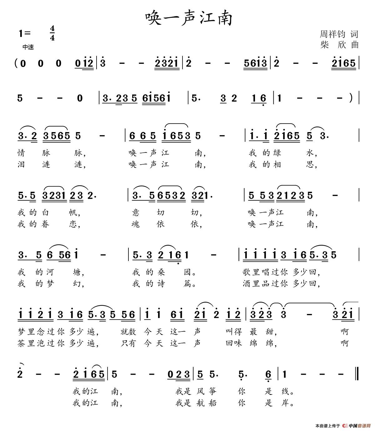 《唤一声江南 》曲谱分享，民歌曲谱图