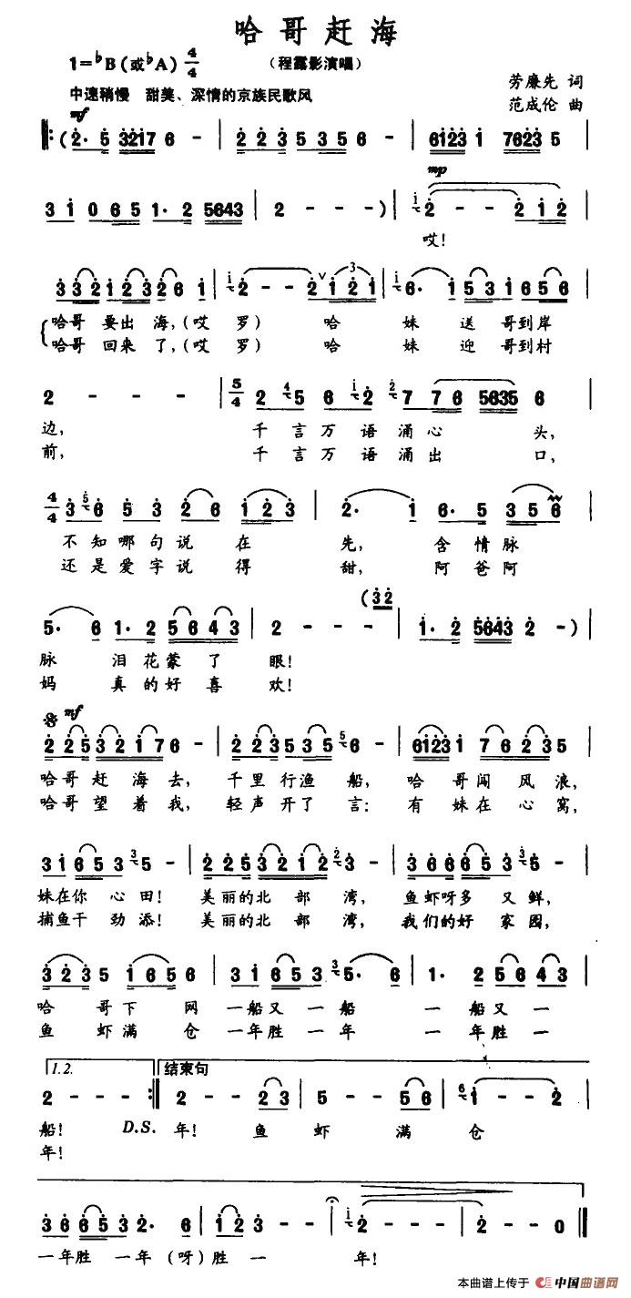 《哈哥赶海》曲谱分享，民歌曲谱图