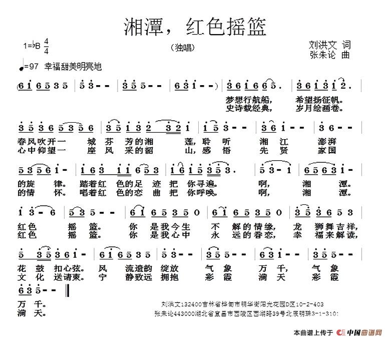 《湘潭，红色摇篮》曲谱分享，民歌曲谱图