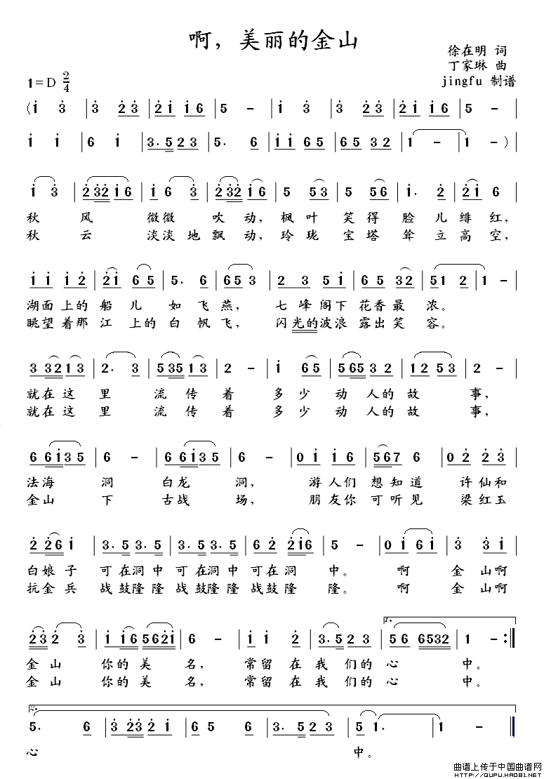 《啊，美丽的金山》曲谱分享，民歌曲谱图