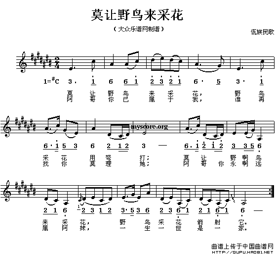 《莫让野鸟来采花》曲谱分享，民歌曲谱图