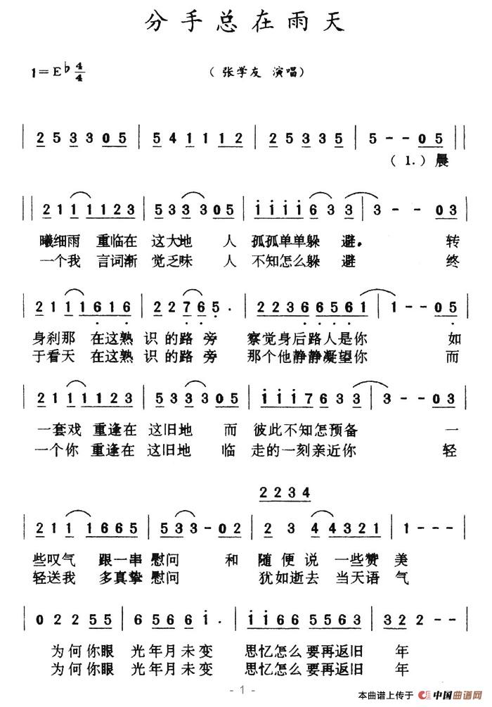 分手总在雨天（分手总在雨天9月19日曲谱分享）