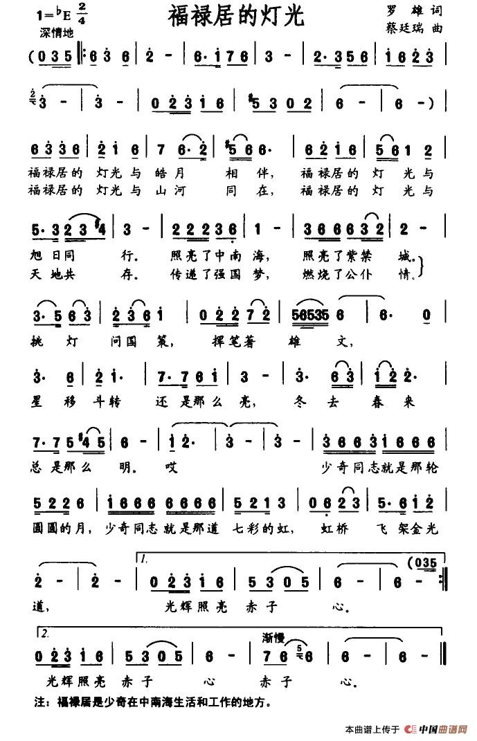 《福禄居的灯光》曲谱分享，民歌曲谱图
