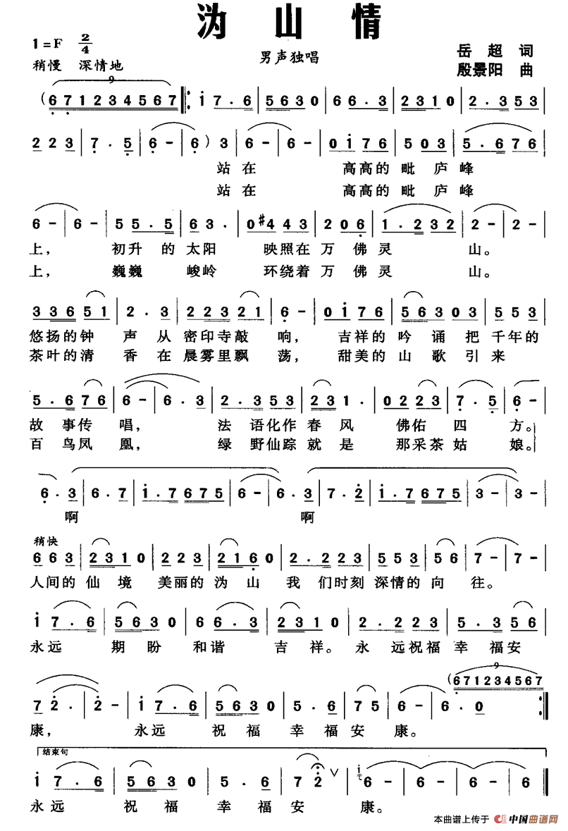 《沩山情》曲谱分享，民歌曲谱图