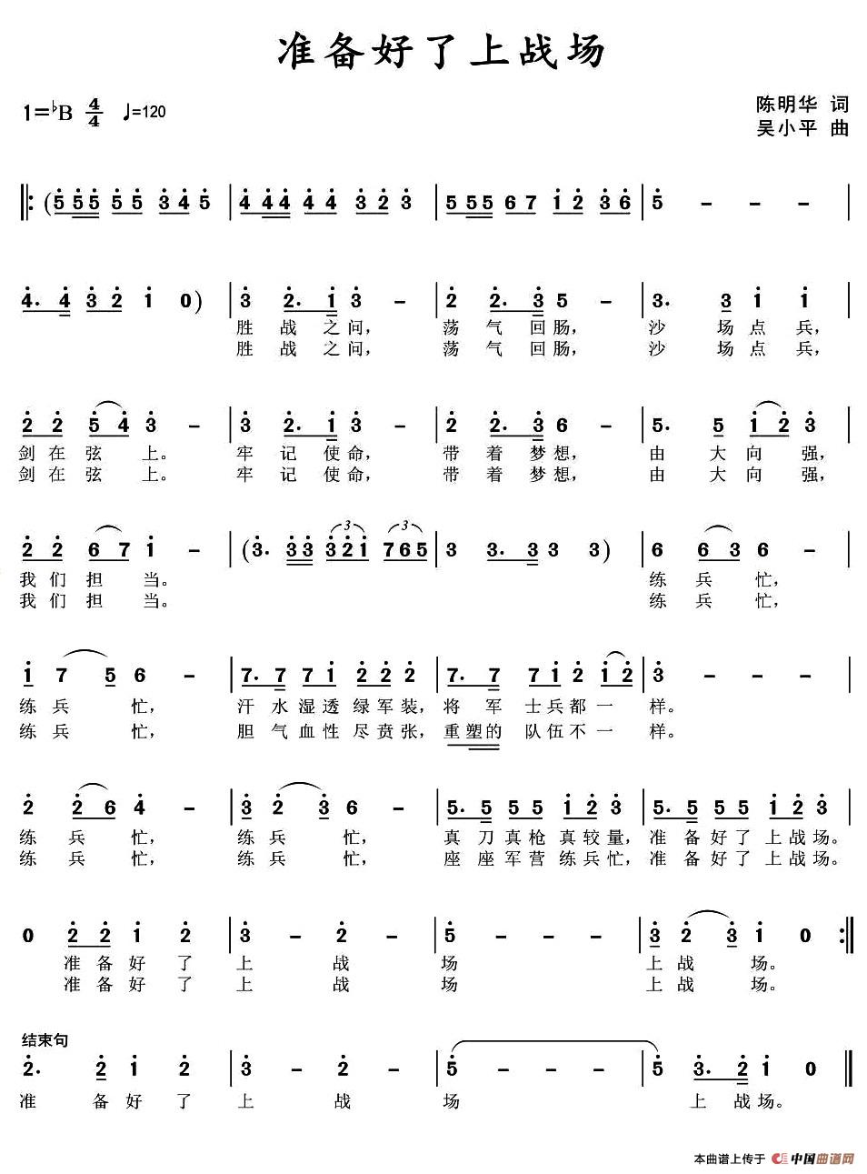 《准备好了上战场》曲谱分享，民歌曲谱图