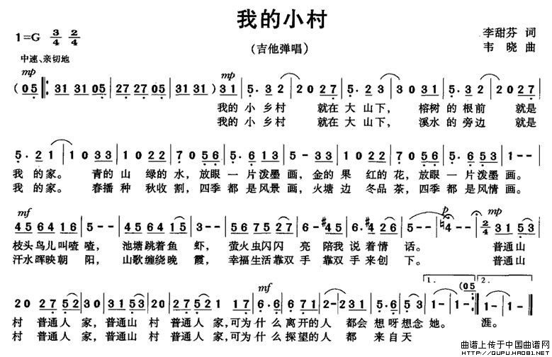 《我的小村》曲谱分享，民歌曲谱图