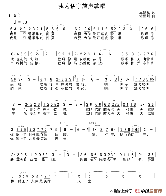 《我为伊宁放声歌唱》曲谱分享，民歌曲谱图