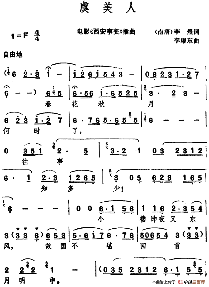 《虞美人 》曲谱分享，民歌曲谱图