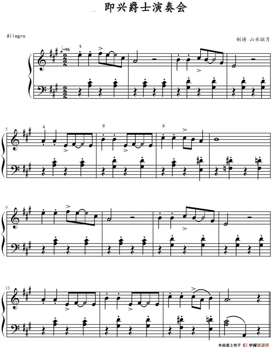 《即兴爵士演奏会》钢琴曲谱图分享