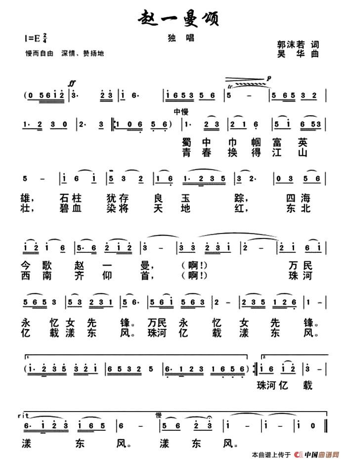 《赵一曼颂》曲谱分享，民歌曲谱图