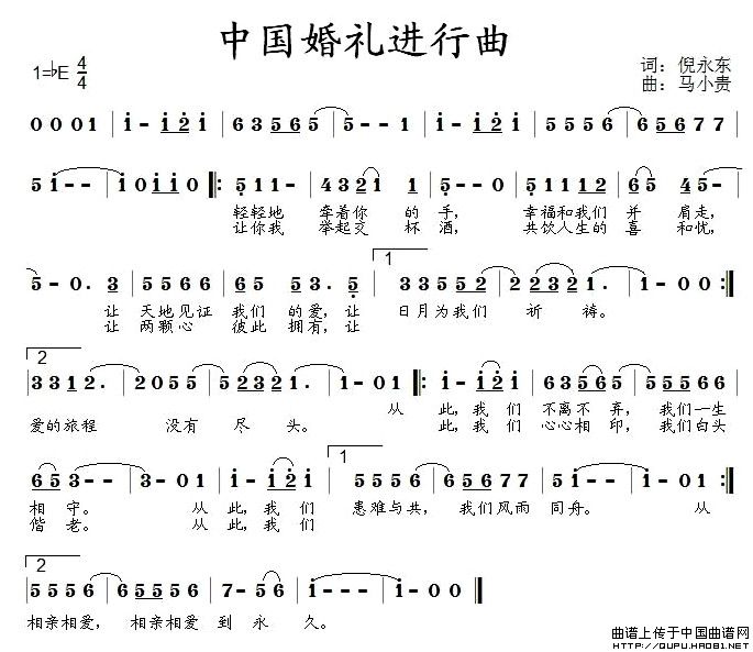 《中国婚礼进行曲》曲谱分享，民歌曲谱图