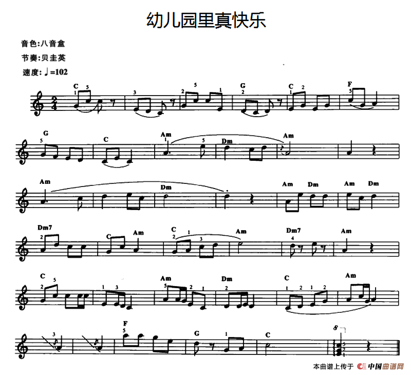 《幼儿园里真快乐》 电子琴曲谱，电子琴入门自学曲谱图