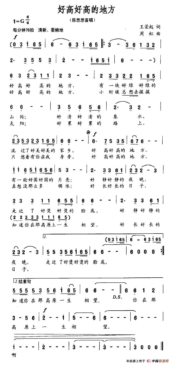 《好高好高的地方》曲谱分享，民歌曲谱图