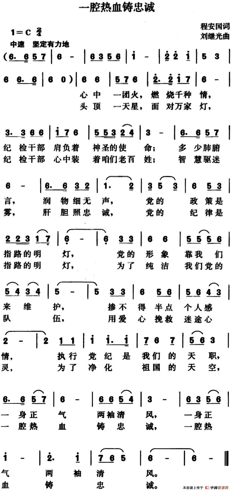 《一腔热血铸忠诚》曲谱分享，民歌曲谱图