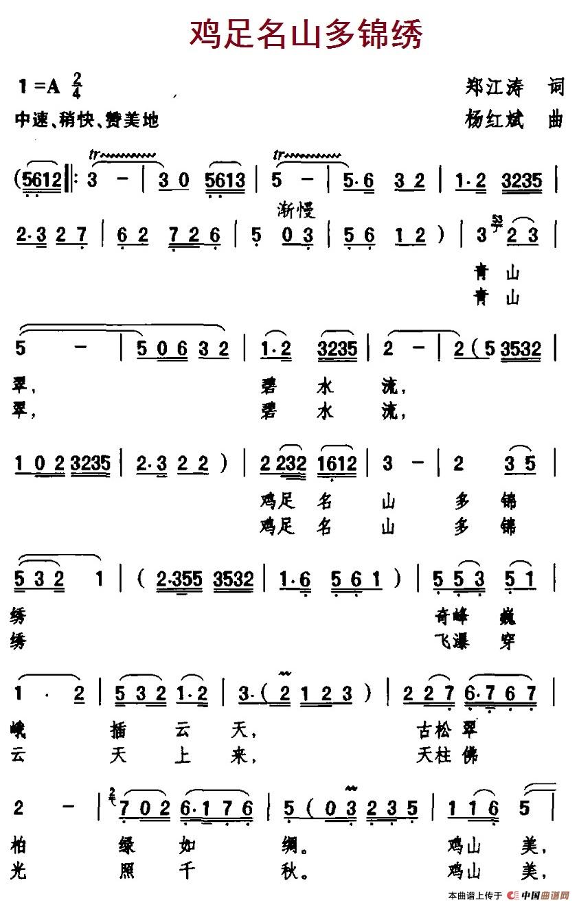《鸡足名山多锦绣》曲谱分享，民歌曲谱图