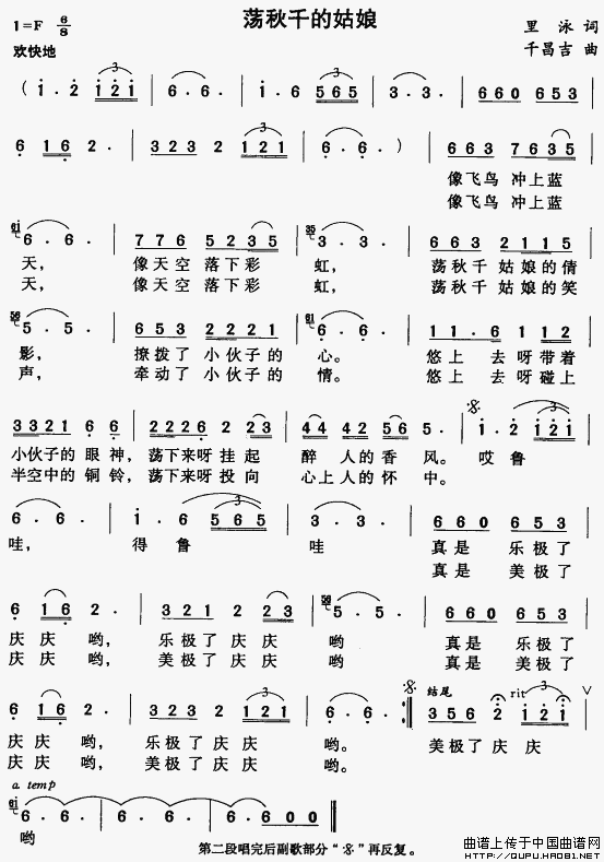 《荡秋千的姑娘》曲谱分享，民歌曲谱图