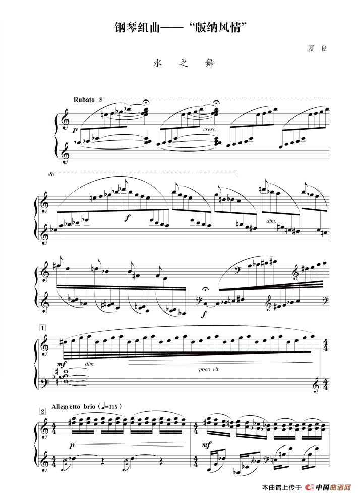 《组曲《版纳风情》：水之舞》钢琴曲谱图分享