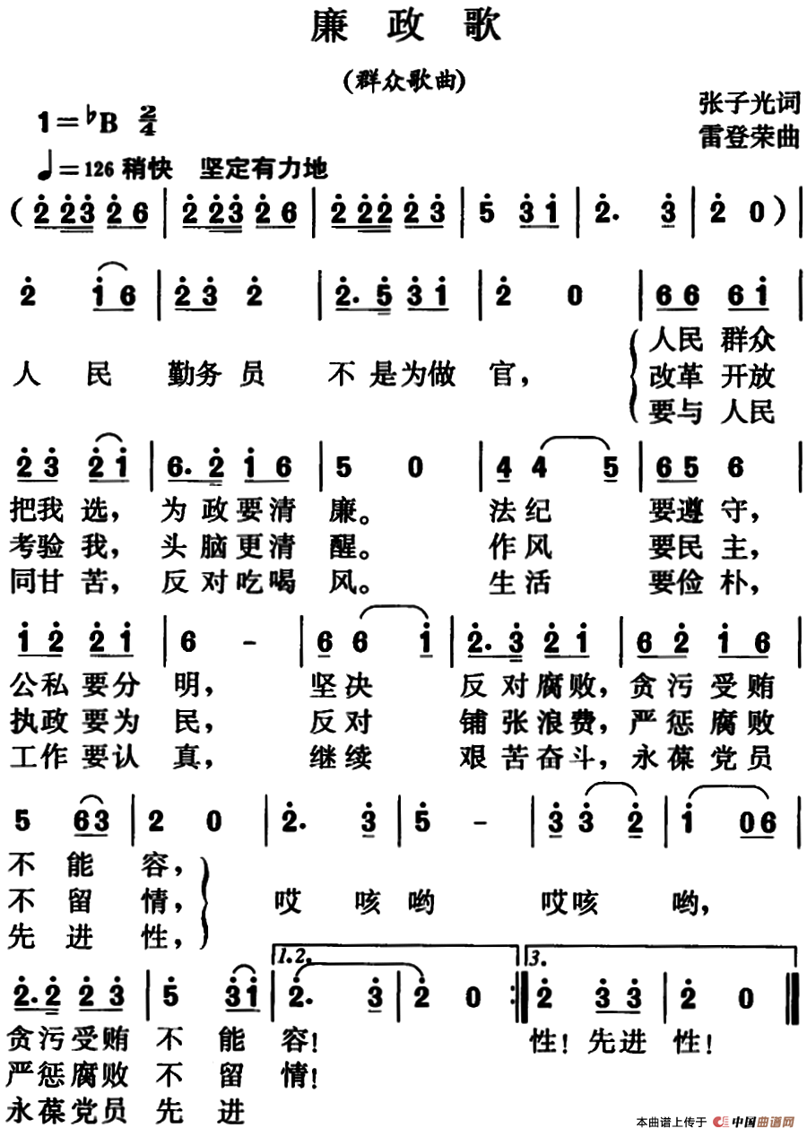 《廉政歌》曲谱分享，民歌曲谱图