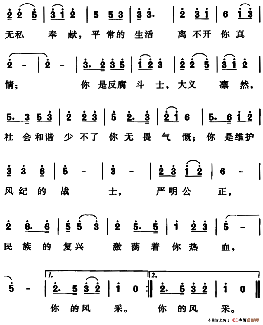 《赤诚的爱》曲谱分享，民歌曲谱图