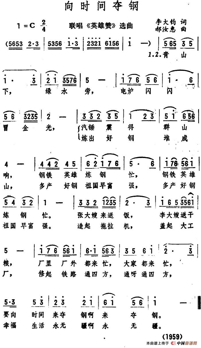 《向时间夺钢》曲谱分享，民歌曲谱图