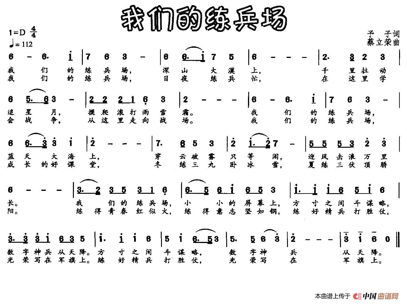 《我们的练兵场》曲谱分享，民歌曲谱图