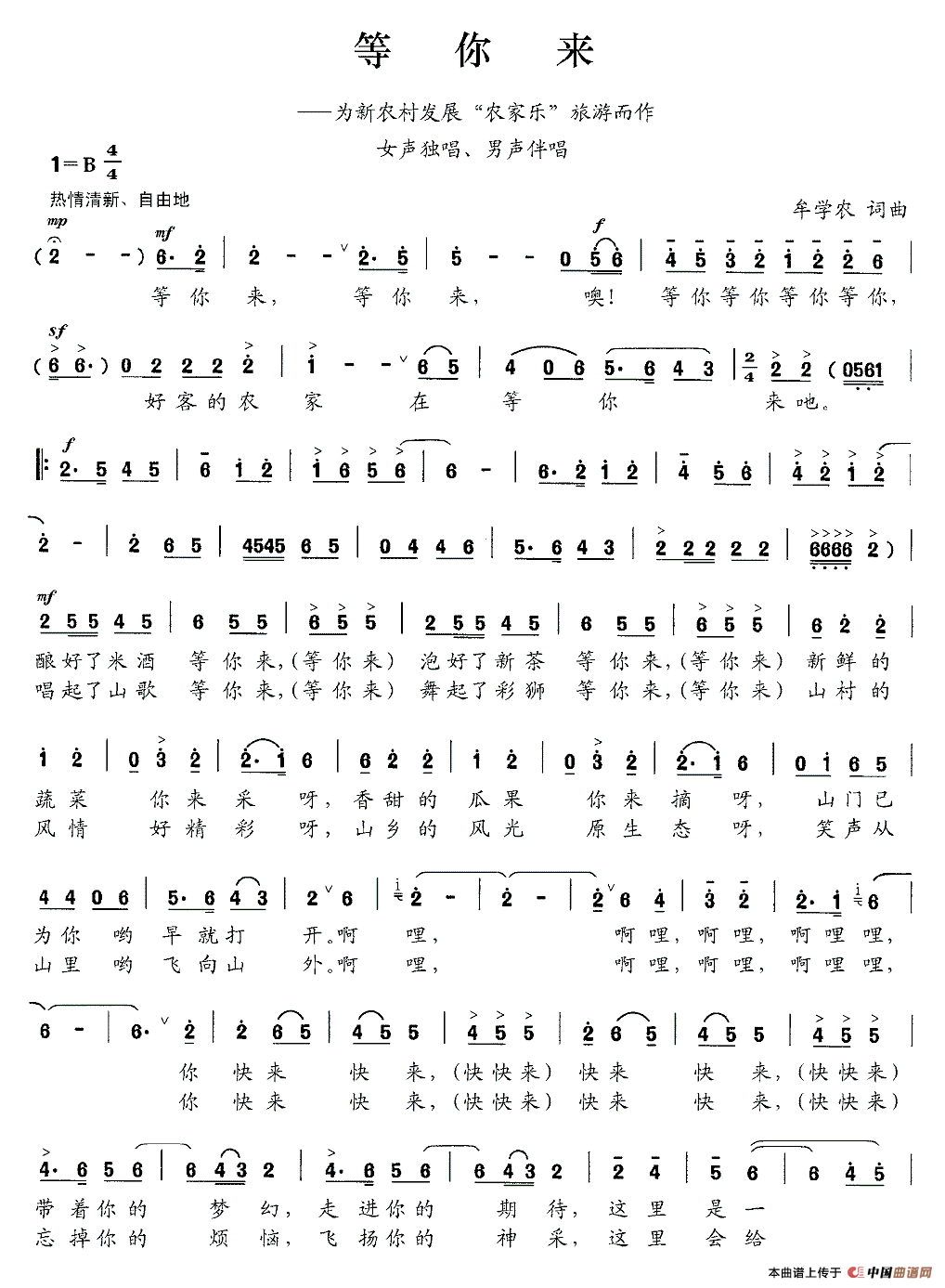 《等你来》曲谱分享，民歌曲谱图