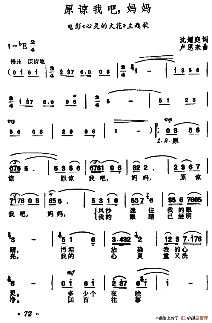 《原谅我吧，妈妈》曲谱分享，民歌曲谱图