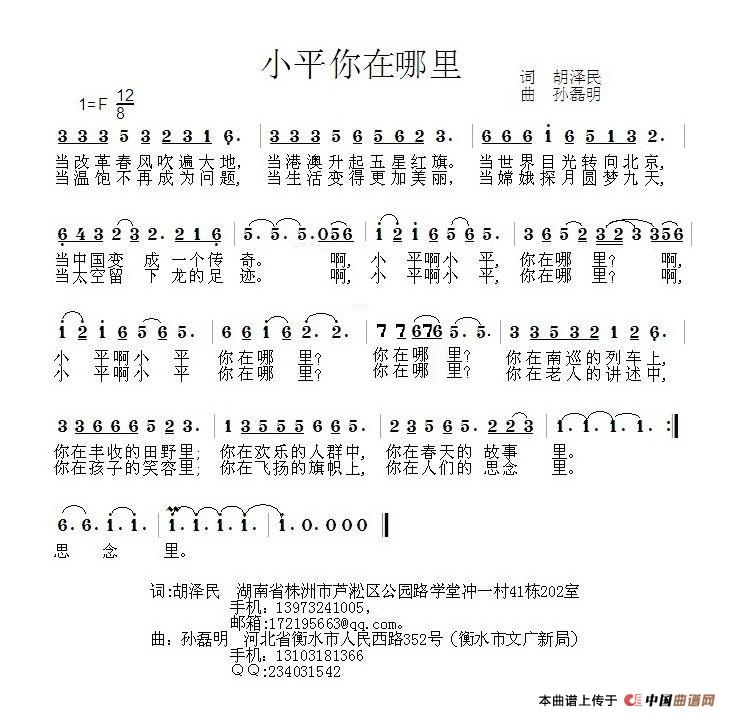 《小平你在哪里》曲谱分享，民歌曲谱图