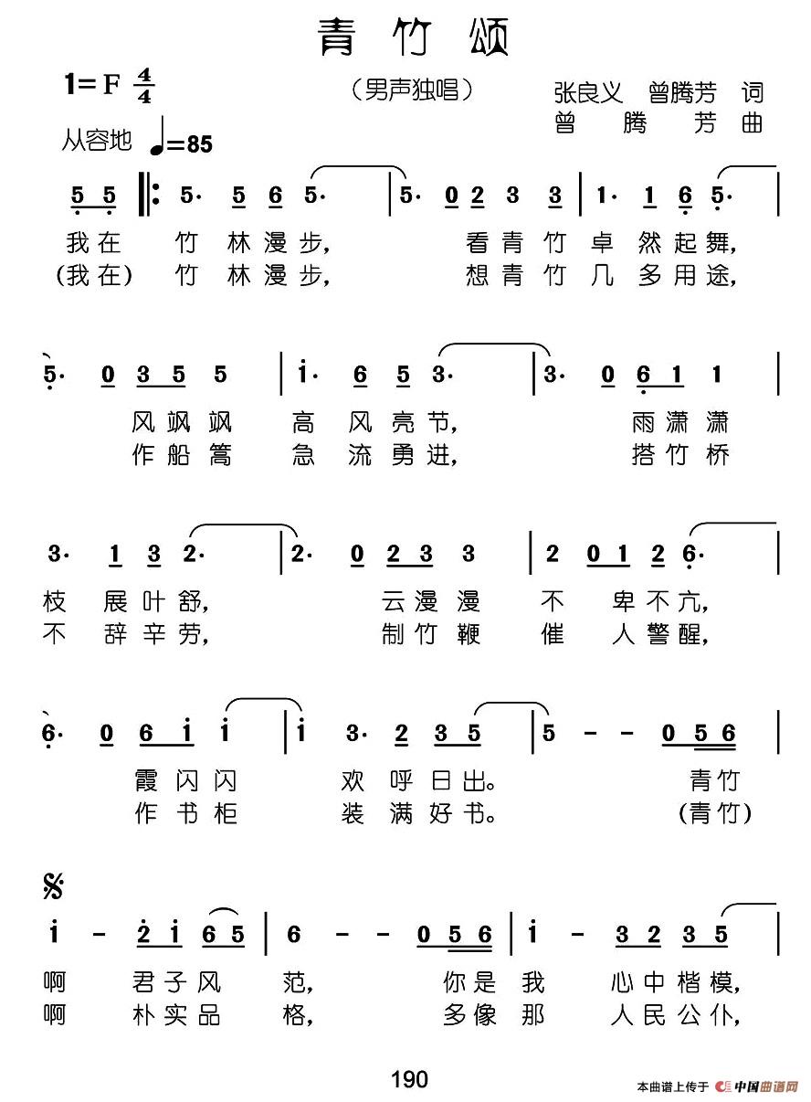 《青竹颂》曲谱分享，民歌曲谱图