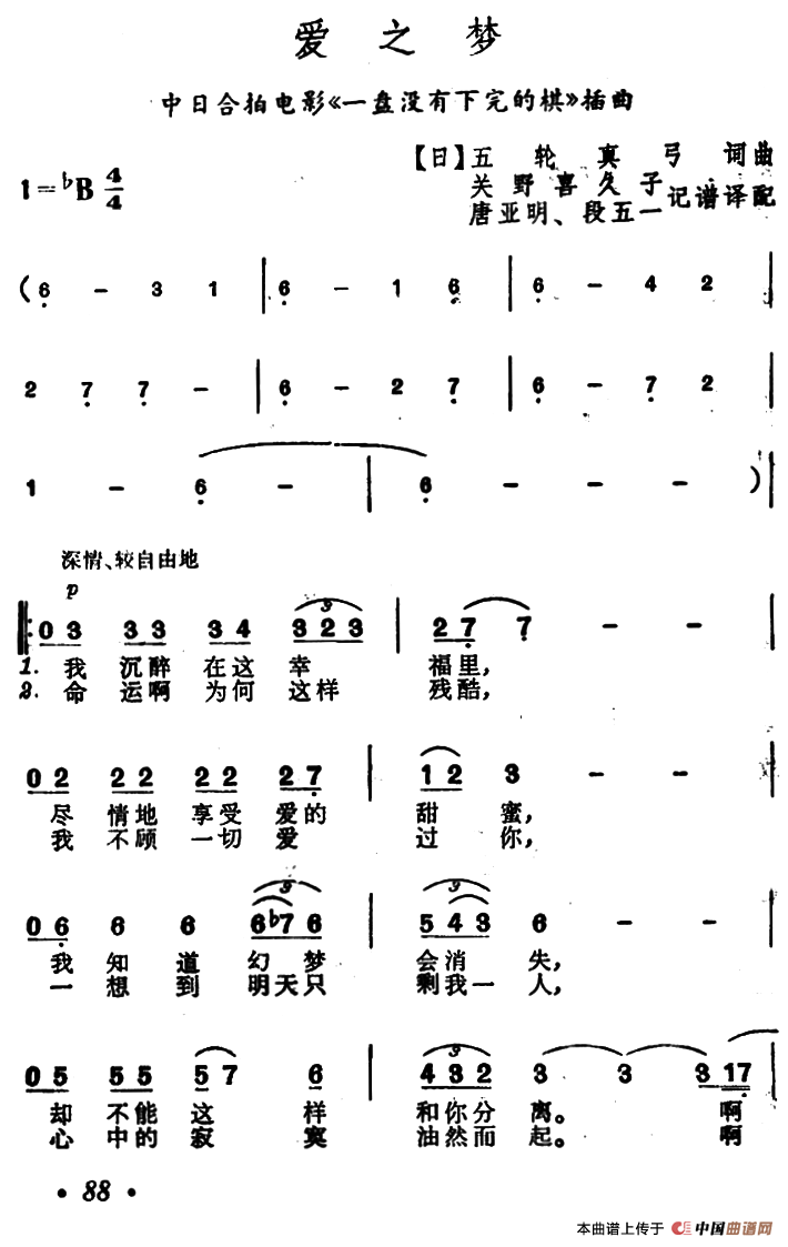 爱之梦曲谱（美声曲谱图下载分享）