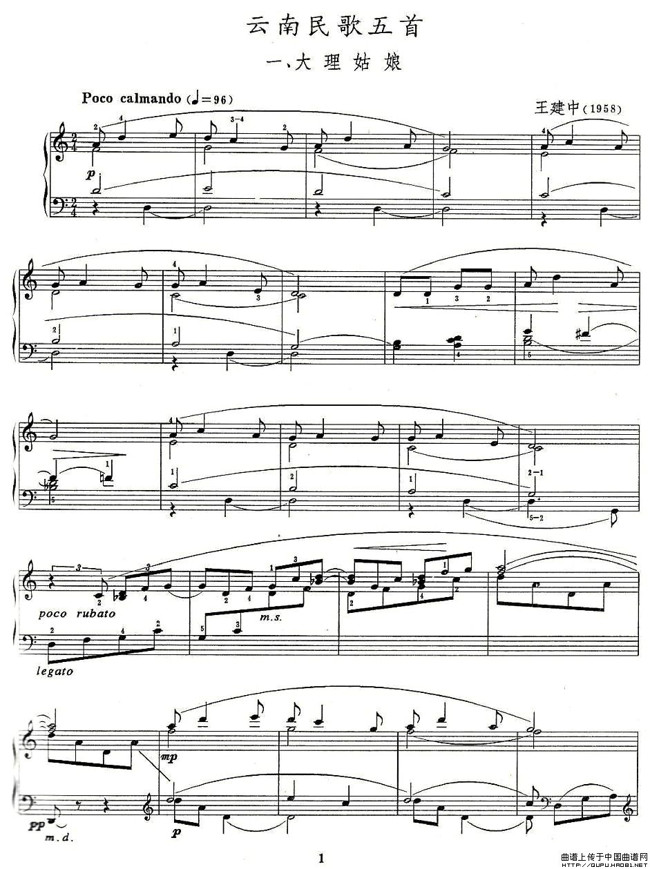 《云南民歌五首》钢琴曲谱图分享