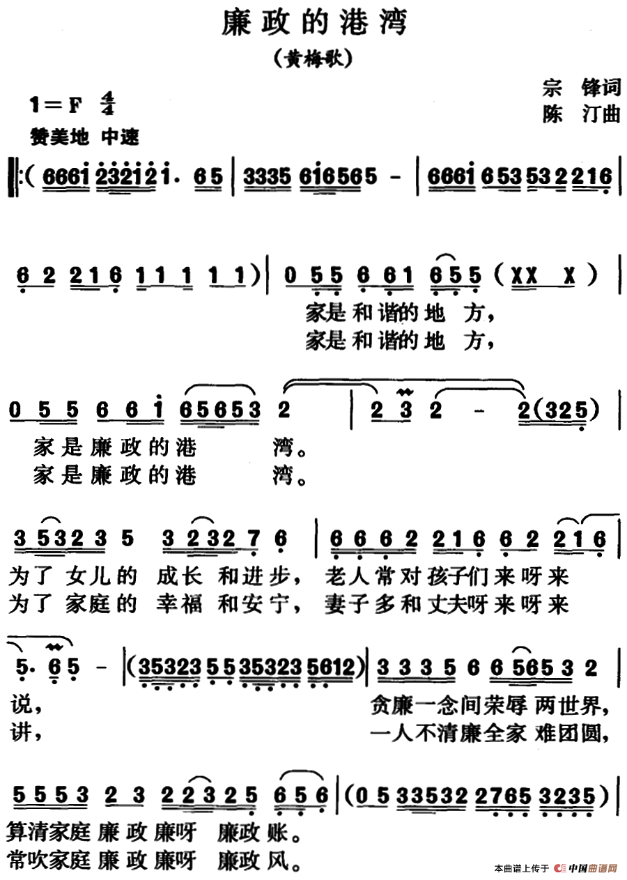 《廉政的港湾》曲谱分享，民歌曲谱图