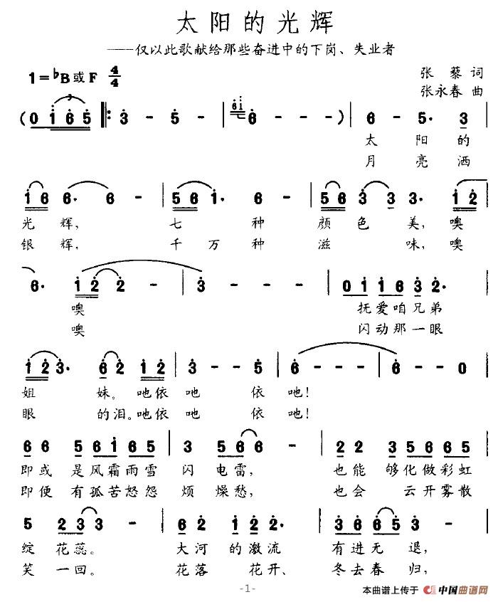 《太阳的光辉》曲谱分享，民歌曲谱图