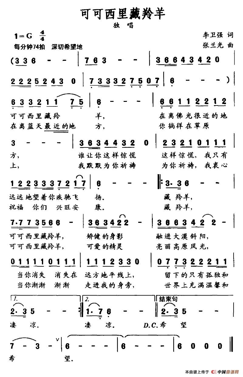 《可可西里藏羚羊》曲谱分享，民歌曲谱图